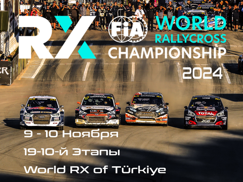 1-2-й этапы Чемпионата Мира по Ралли-Кроссу 2024. Швеция (World RX of Sweden) 6-7 Июля